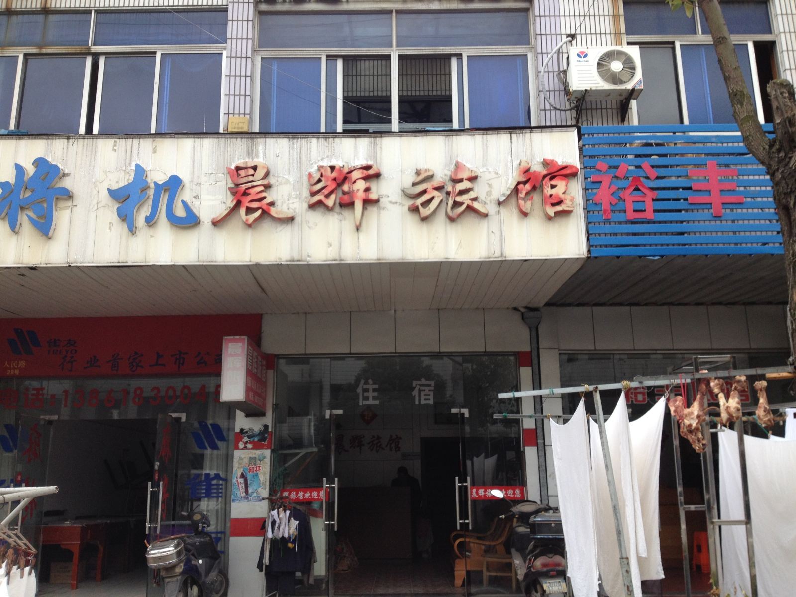 无锡晨辉旅馆