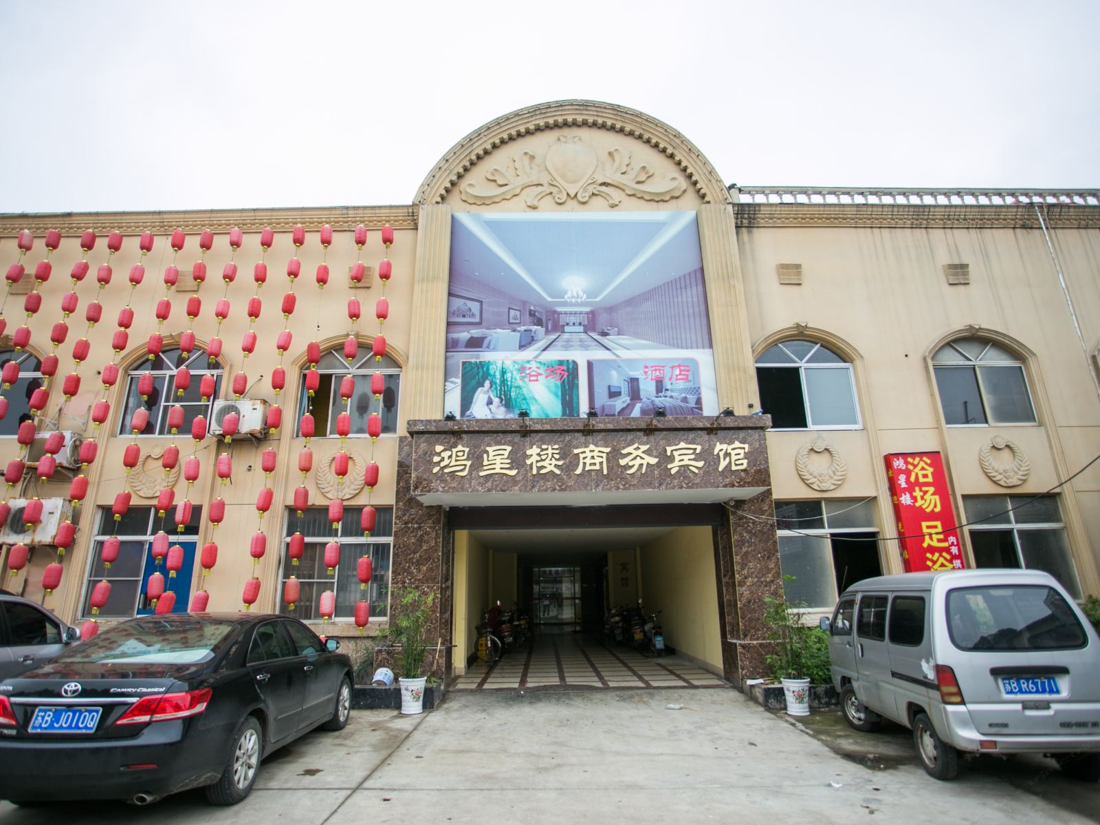 无锡鸿星楼商务宾馆
