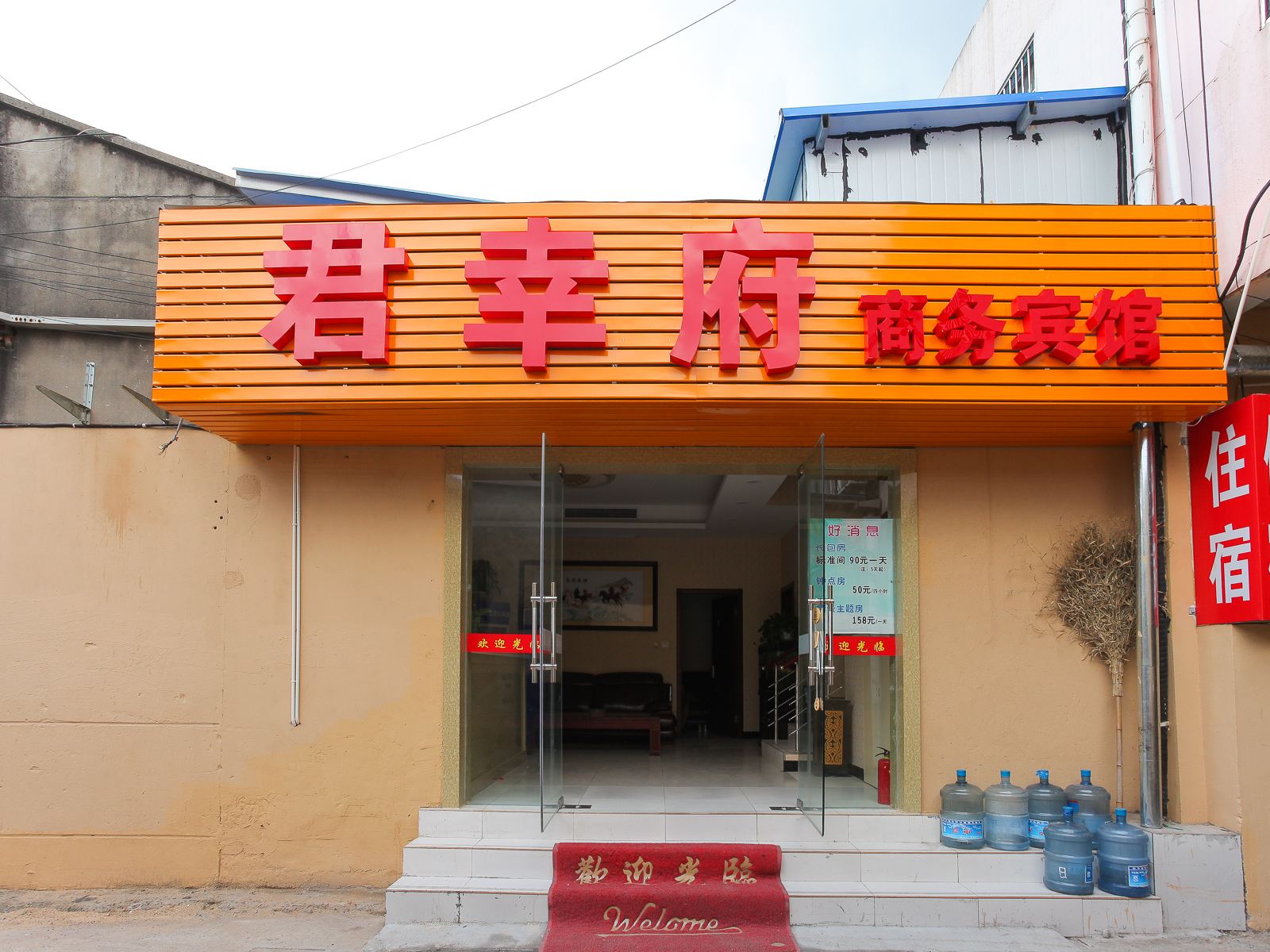 无锡君幸府商务宾馆
