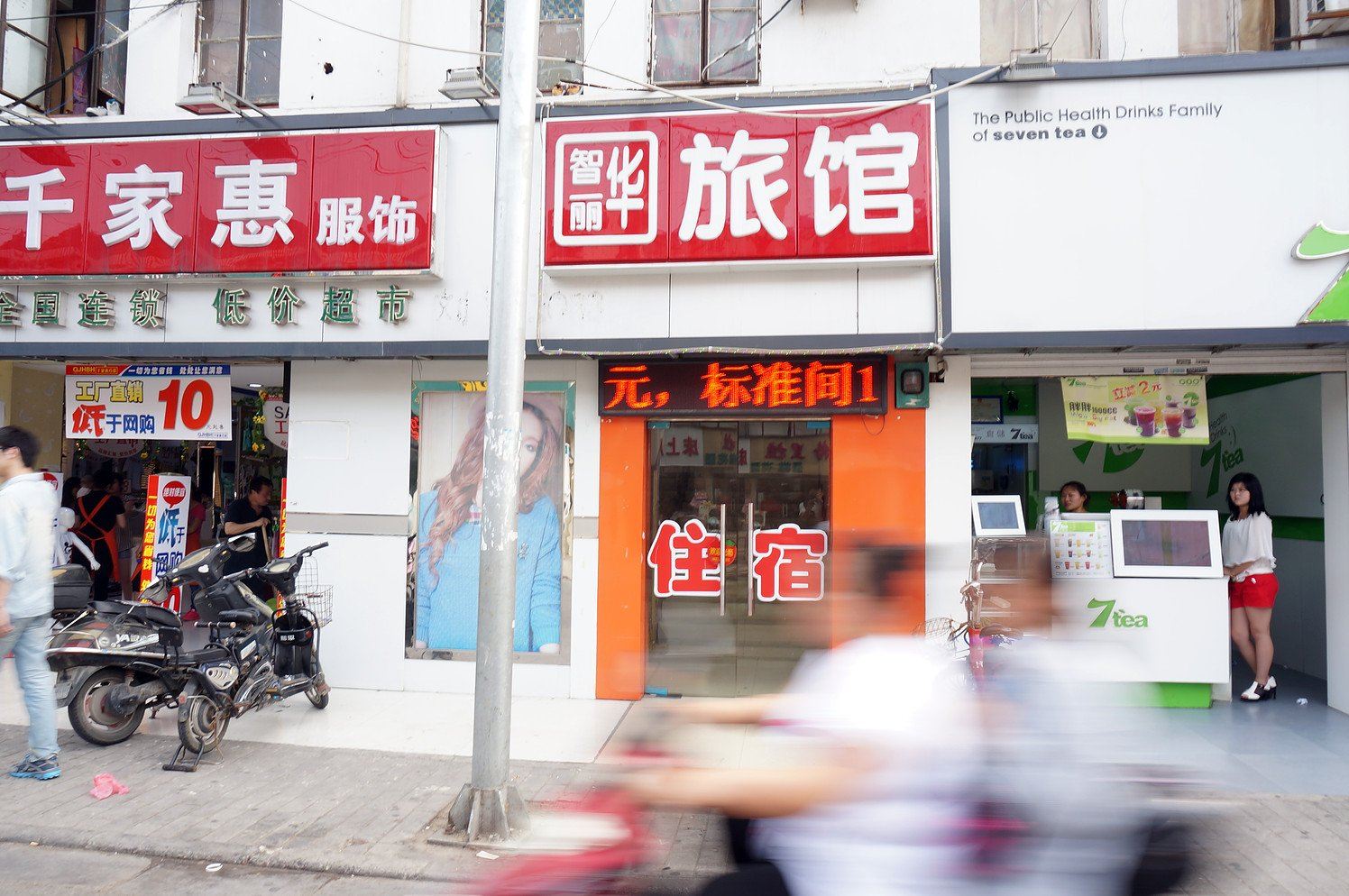 无锡华智丽旅馆