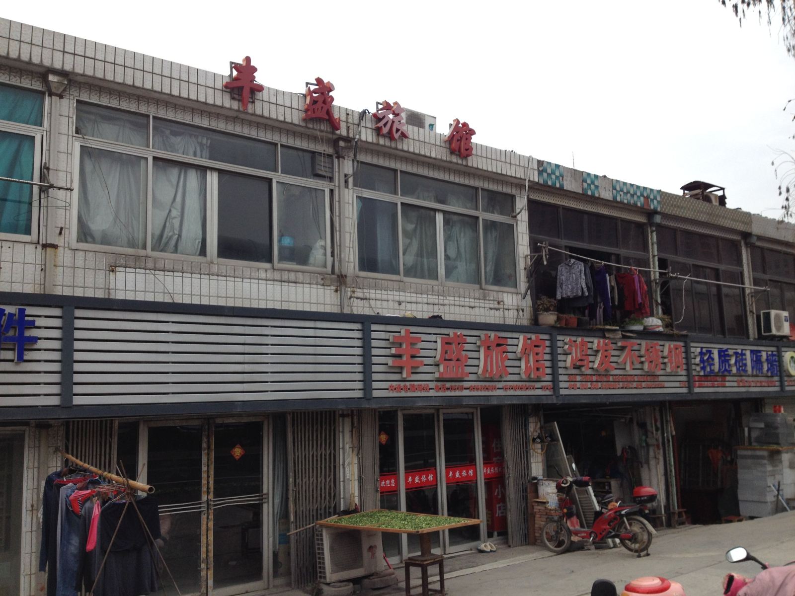 无锡丰盛旅馆