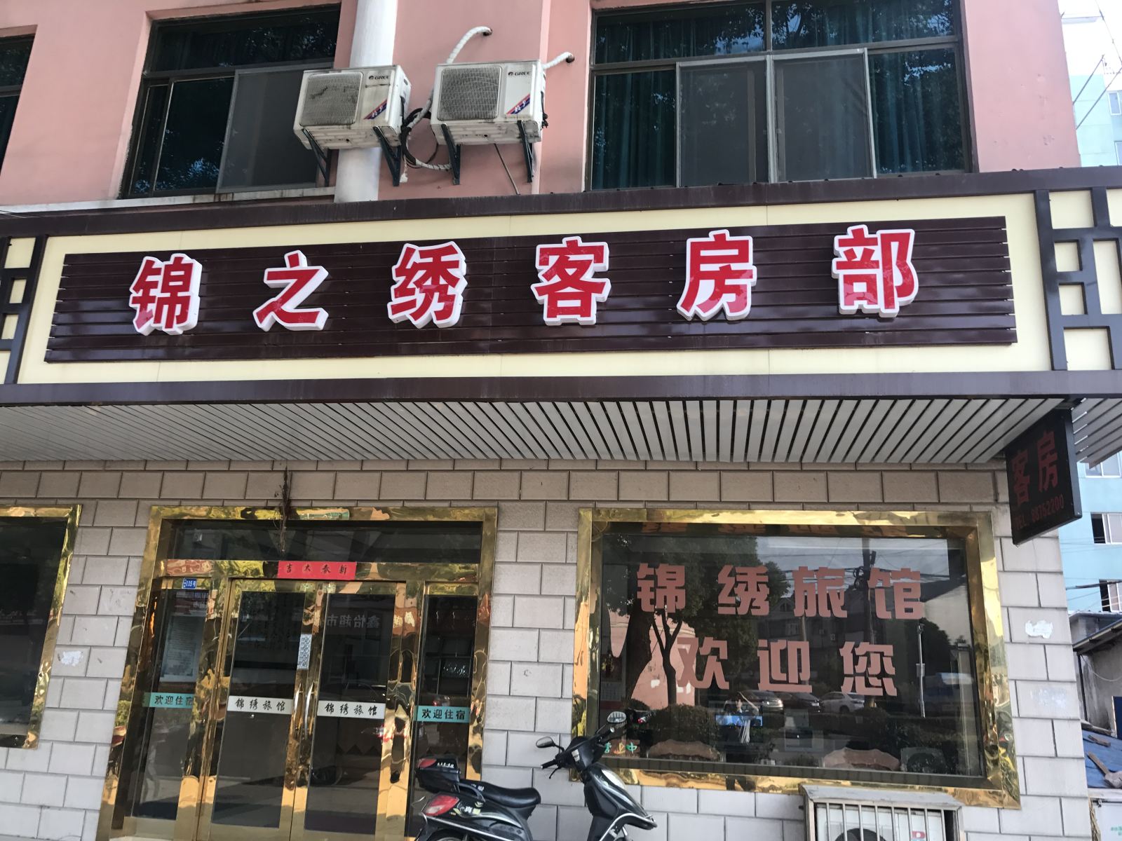 无锡锦之绣客房部