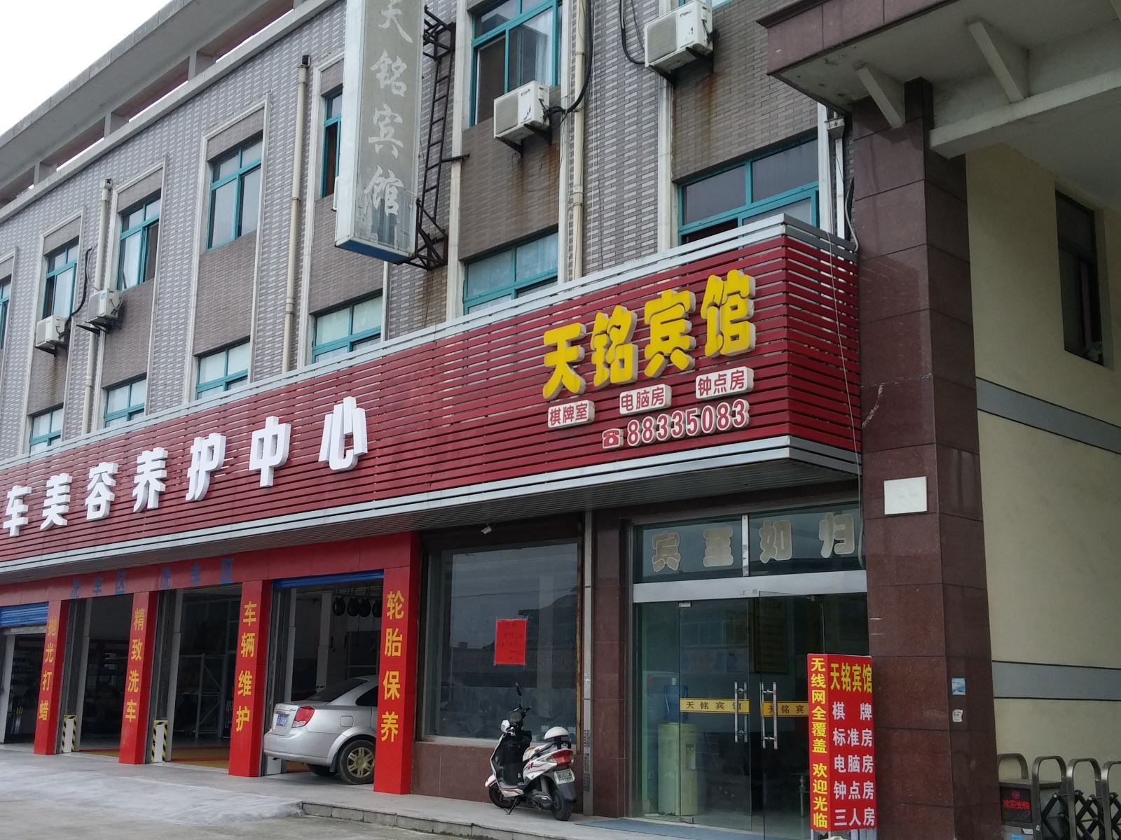 无锡天铭宾馆