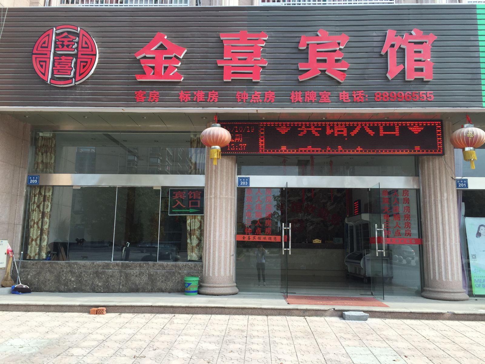 无锡金喜宾馆