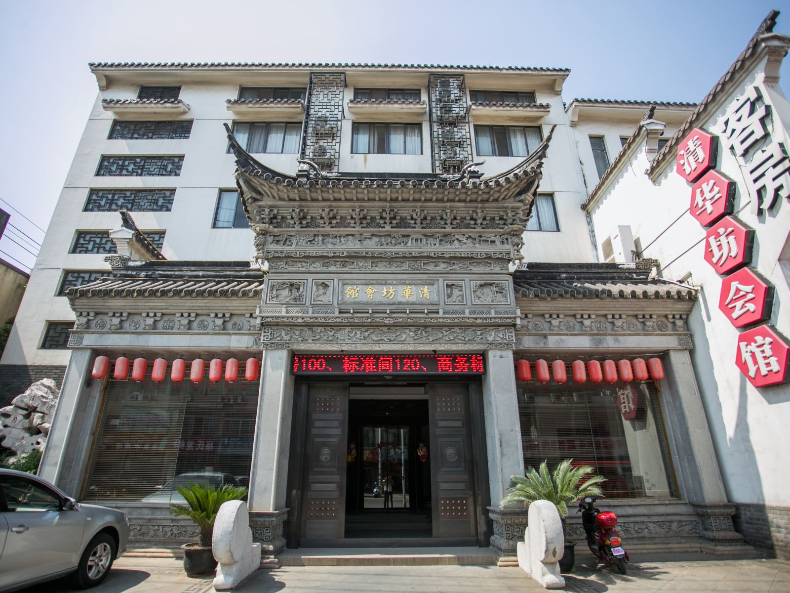 无锡清华坊会馆