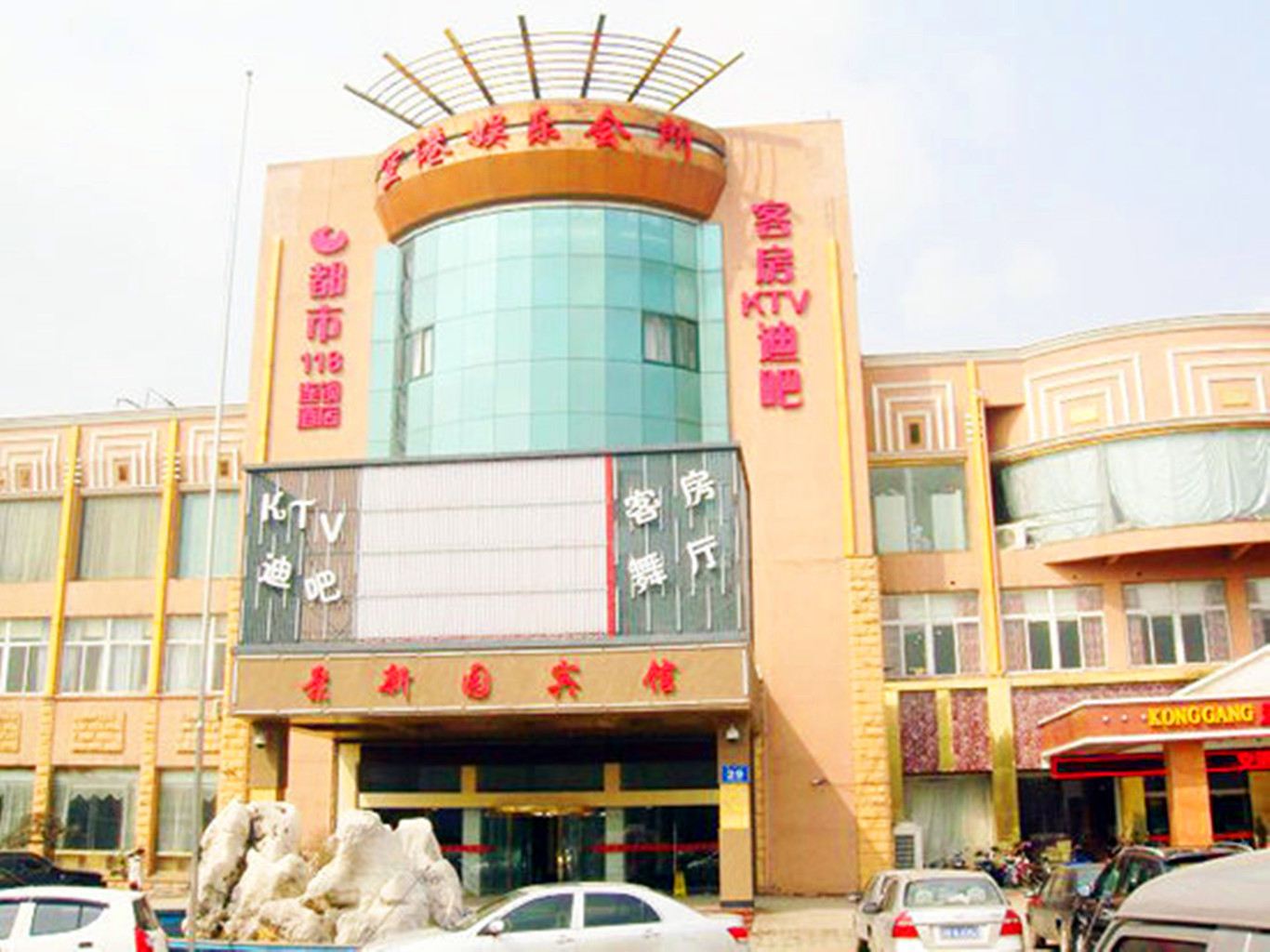 空港快捷酒店(无锡硕放机场店)