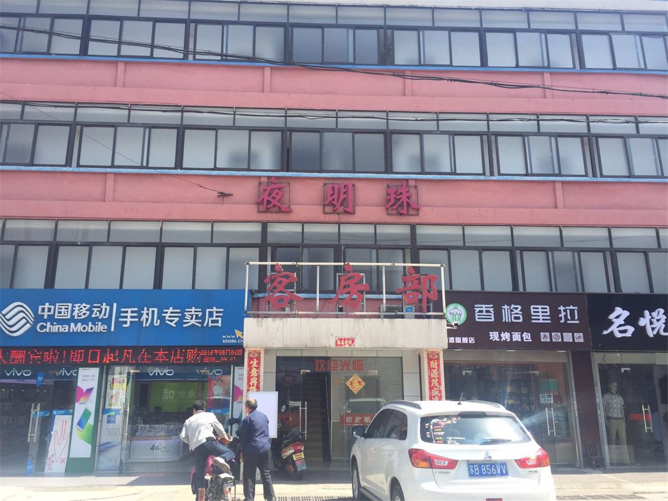 无锡夜明珠宾馆