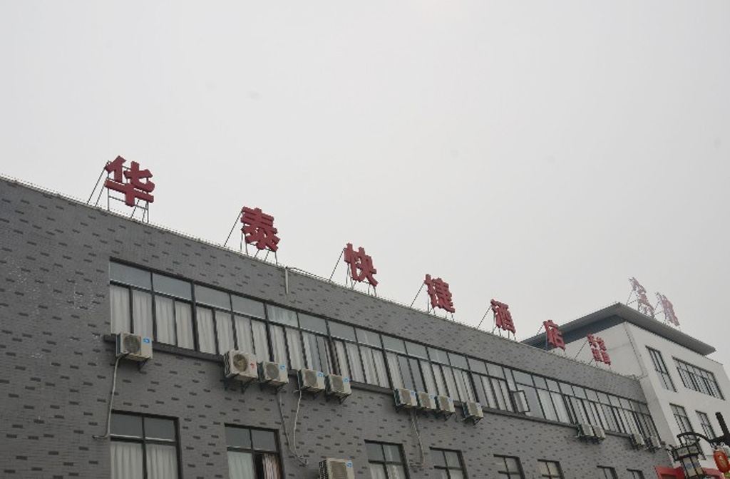 无锡华泰快捷酒店