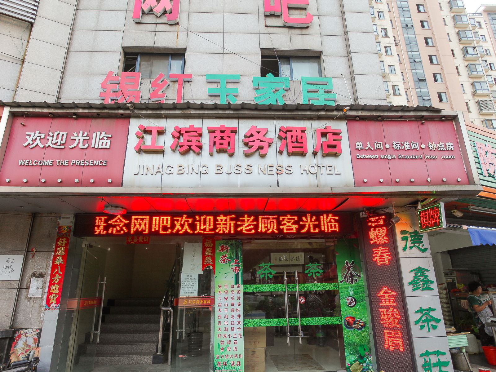 无锡江滨商务酒店