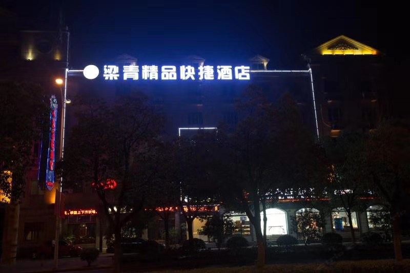 无锡梁青精品快捷酒店