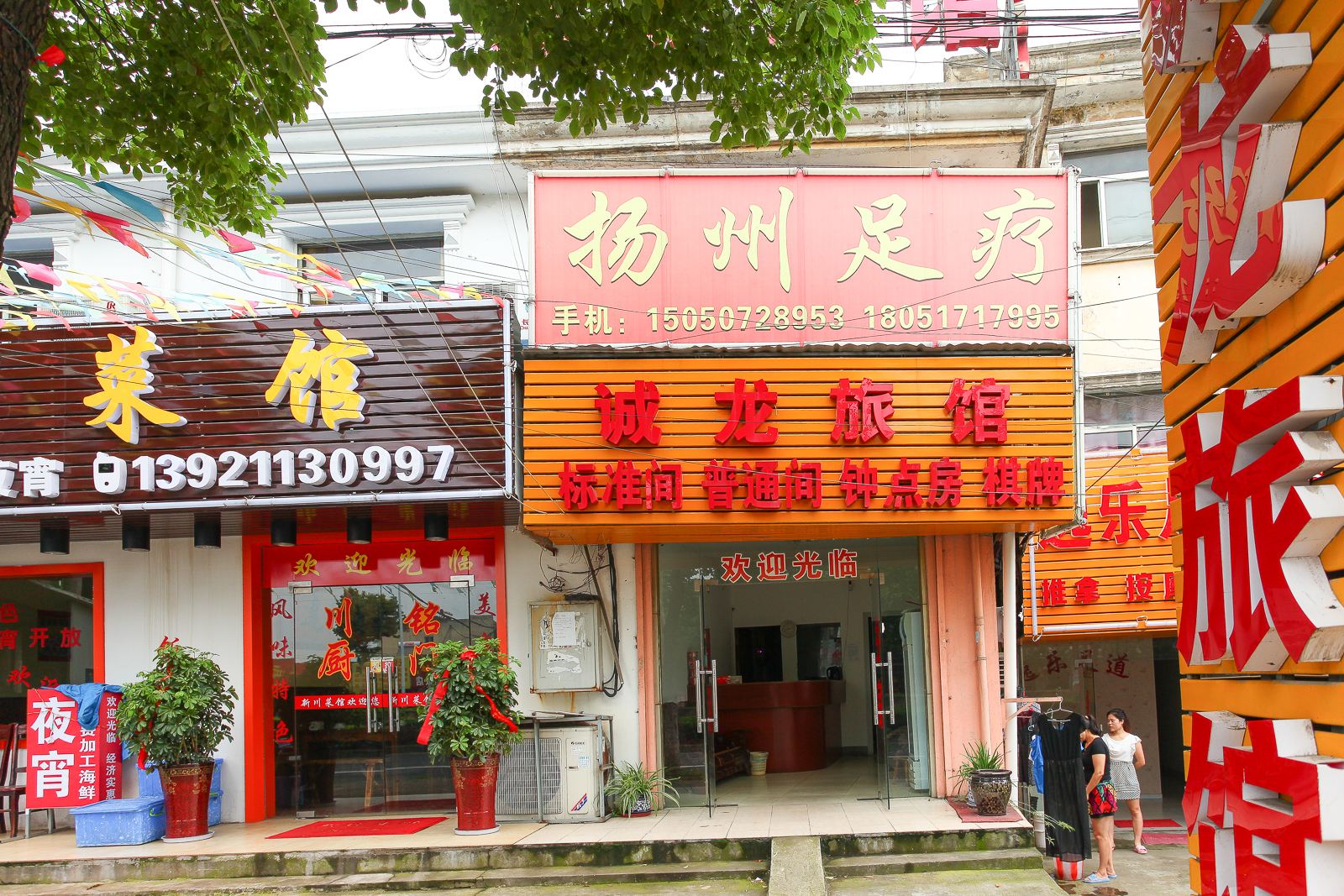 无锡诚龙旅馆