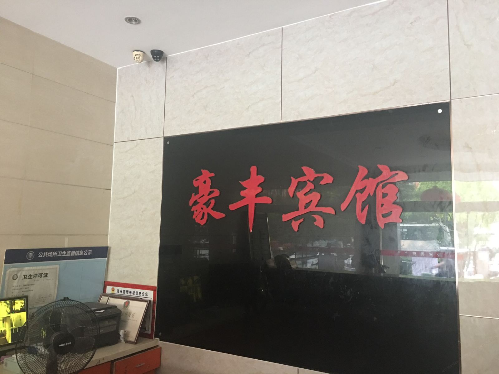 公共区域
