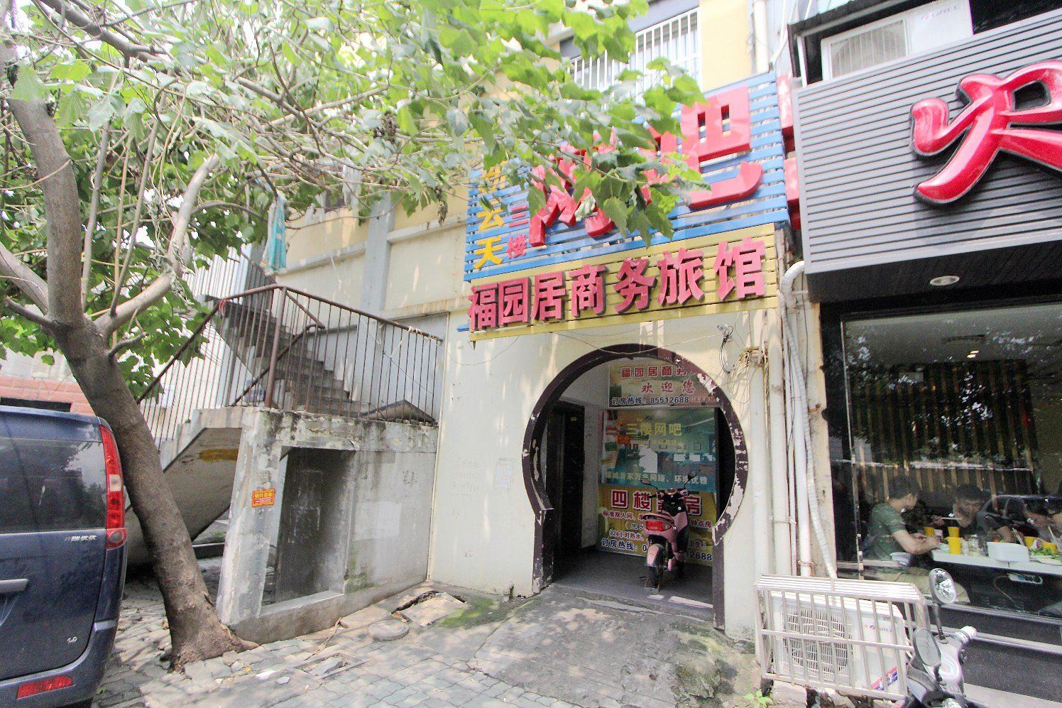 无锡福园居商务旅馆