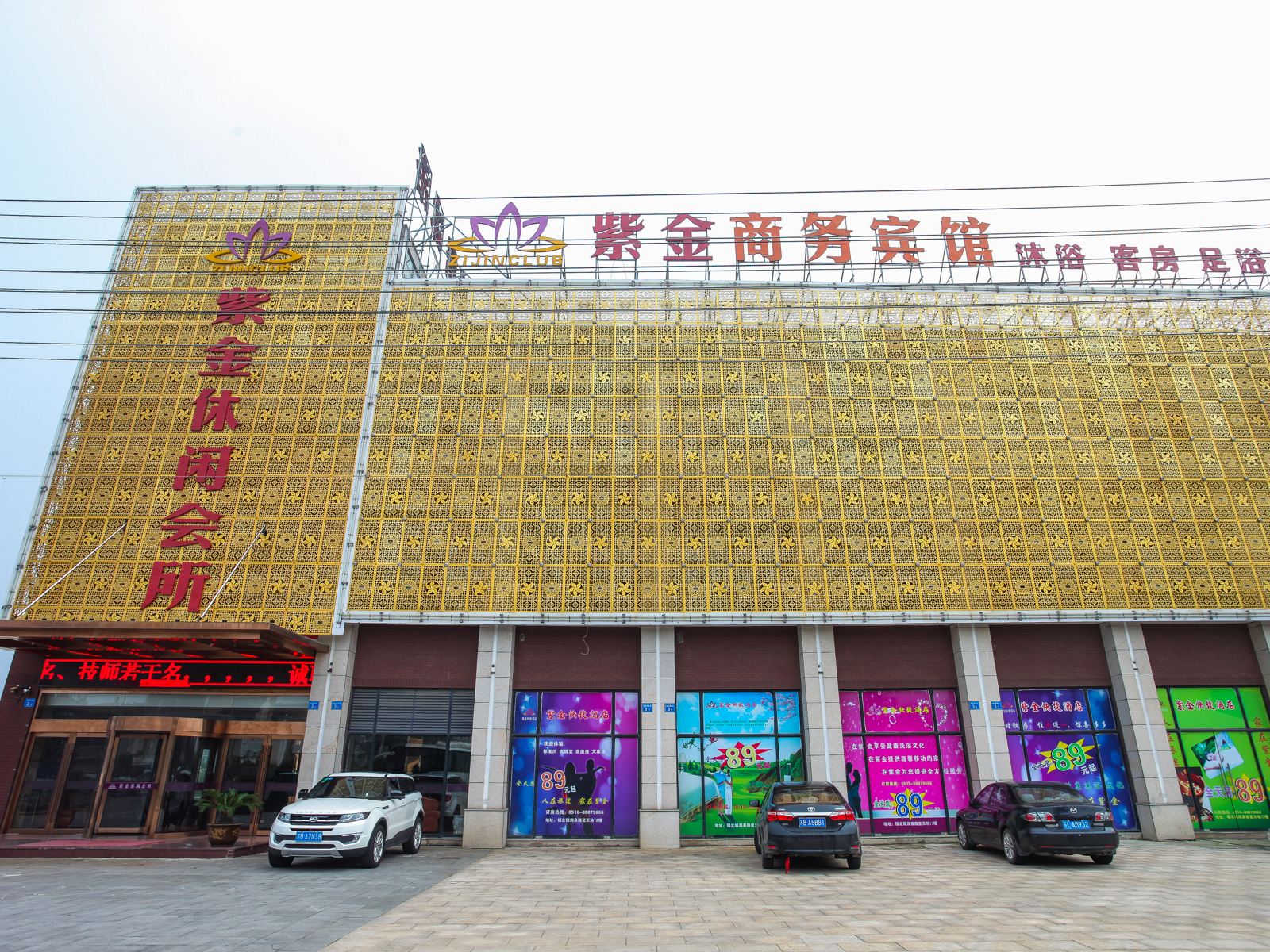 无锡紫金精品酒店