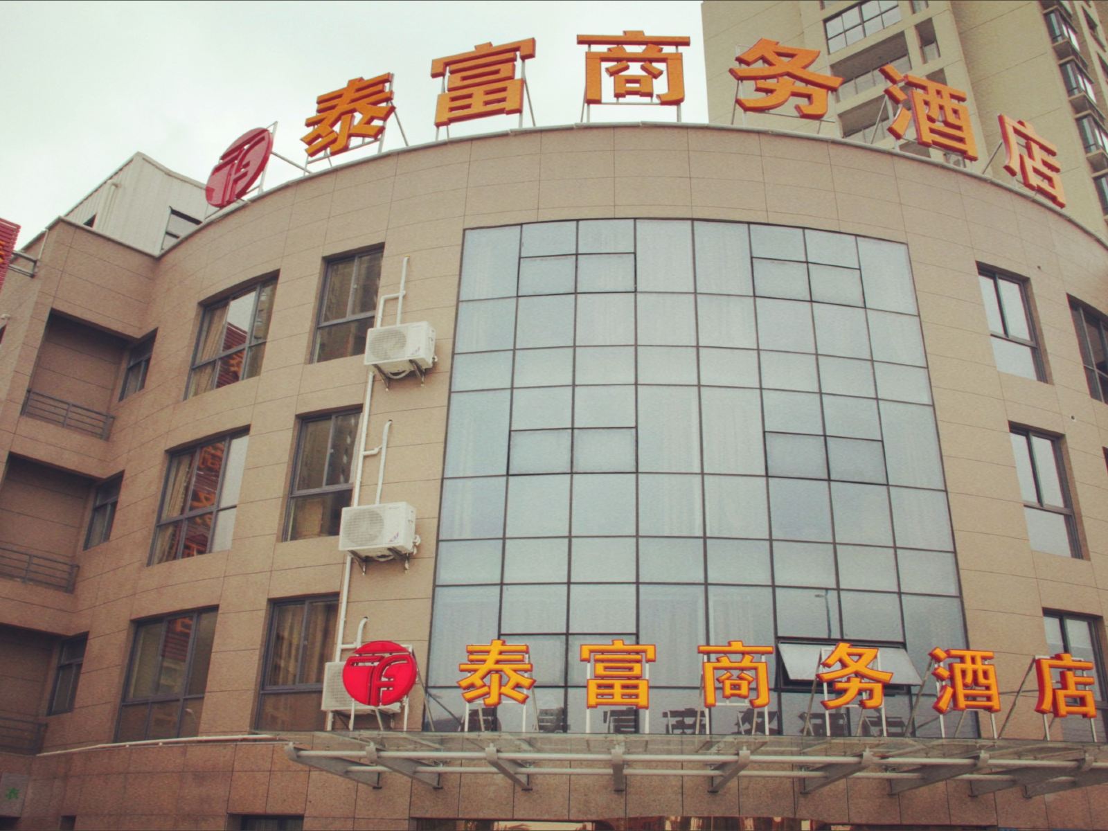 无锡泰富商务酒店