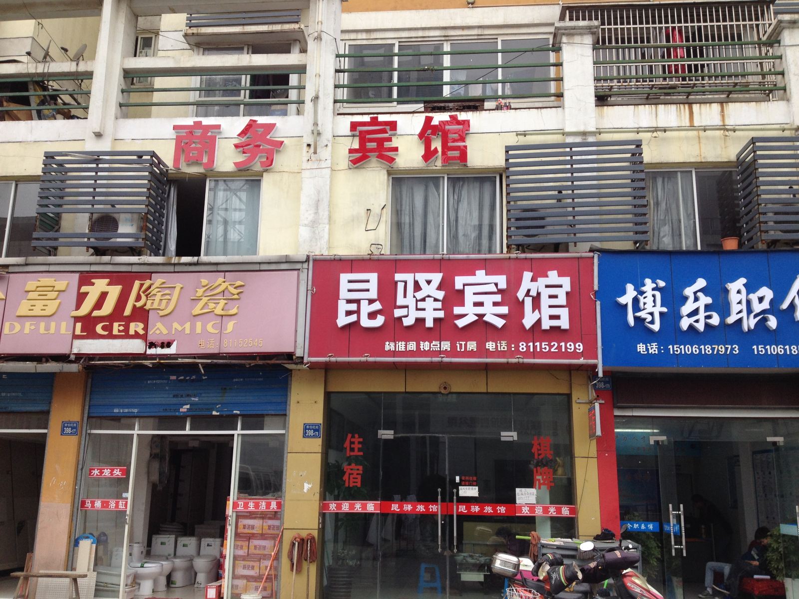 无锡昆驿宾馆