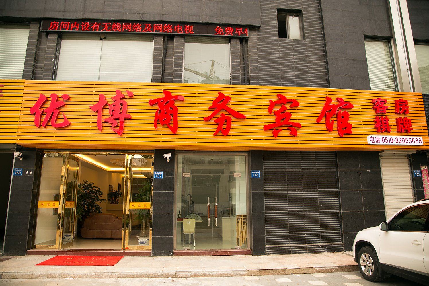 无锡优博商务宾馆