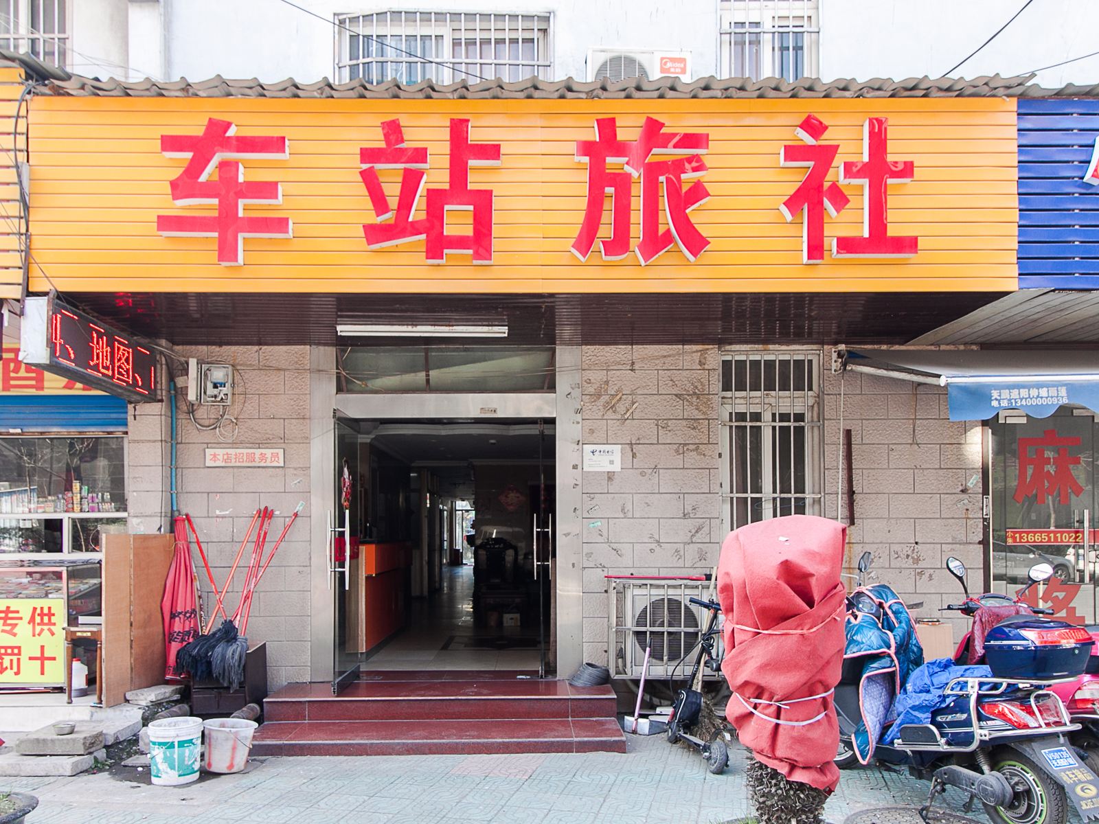 无锡车站旅社