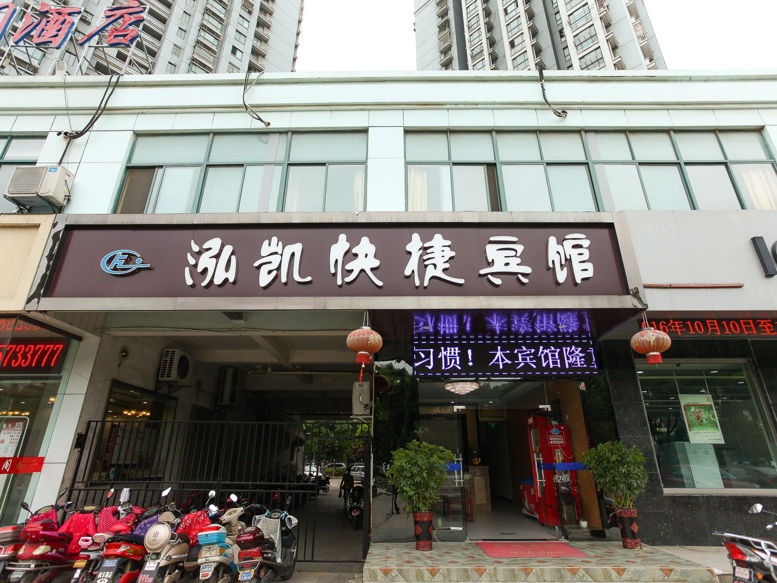 无锡泓凯宾馆