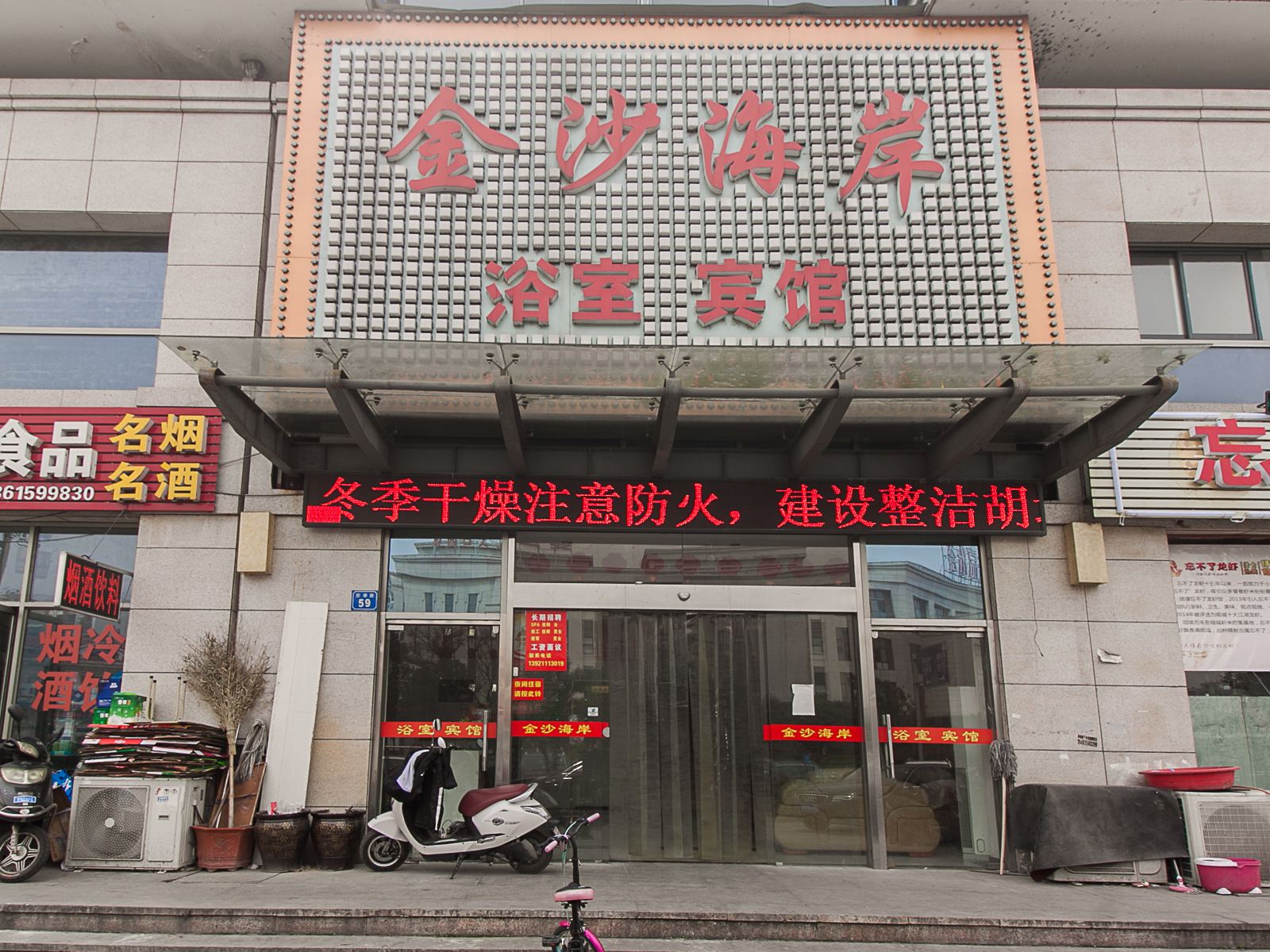 无锡金沙海岸客房部