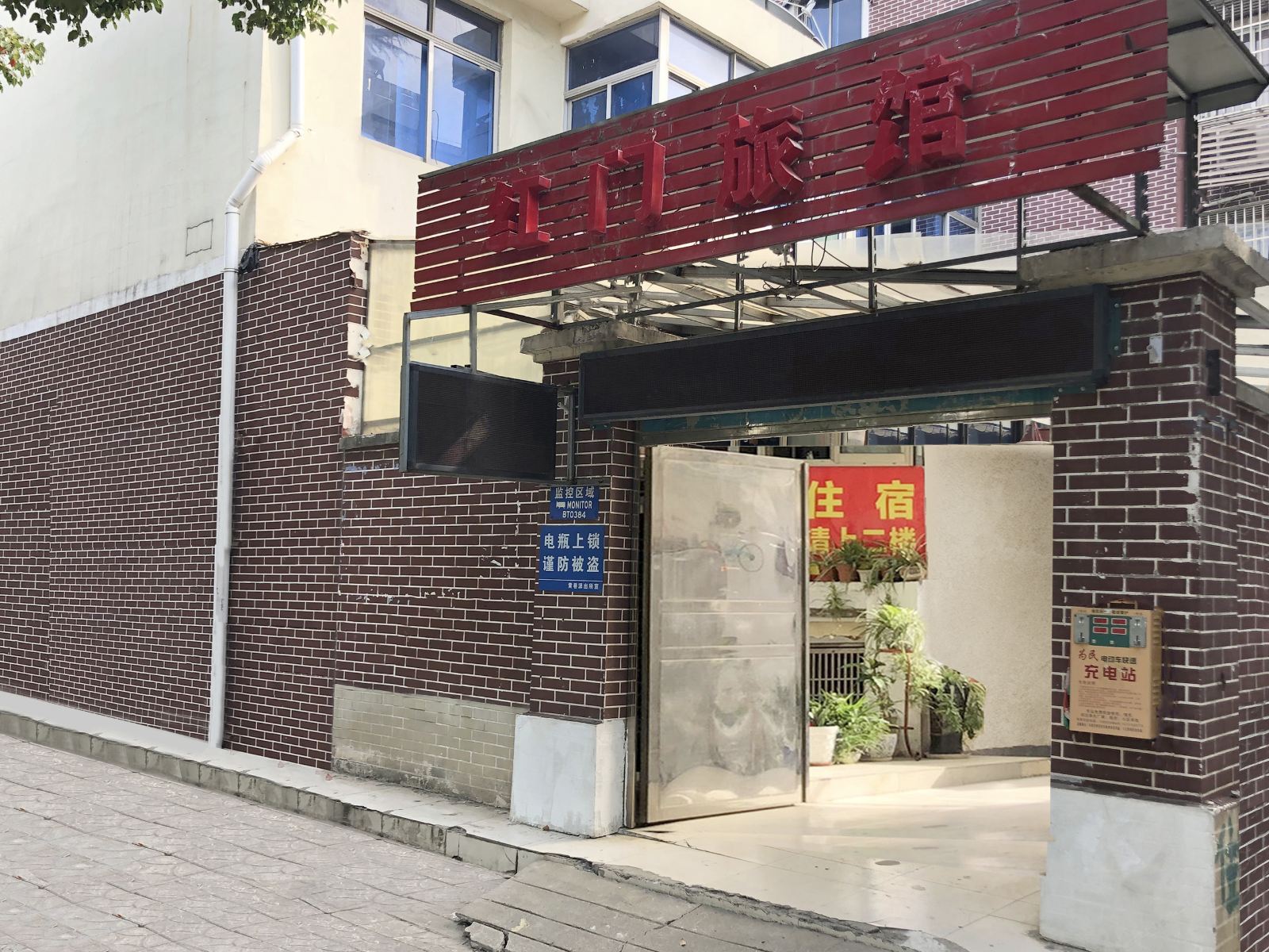 无锡红门旅馆