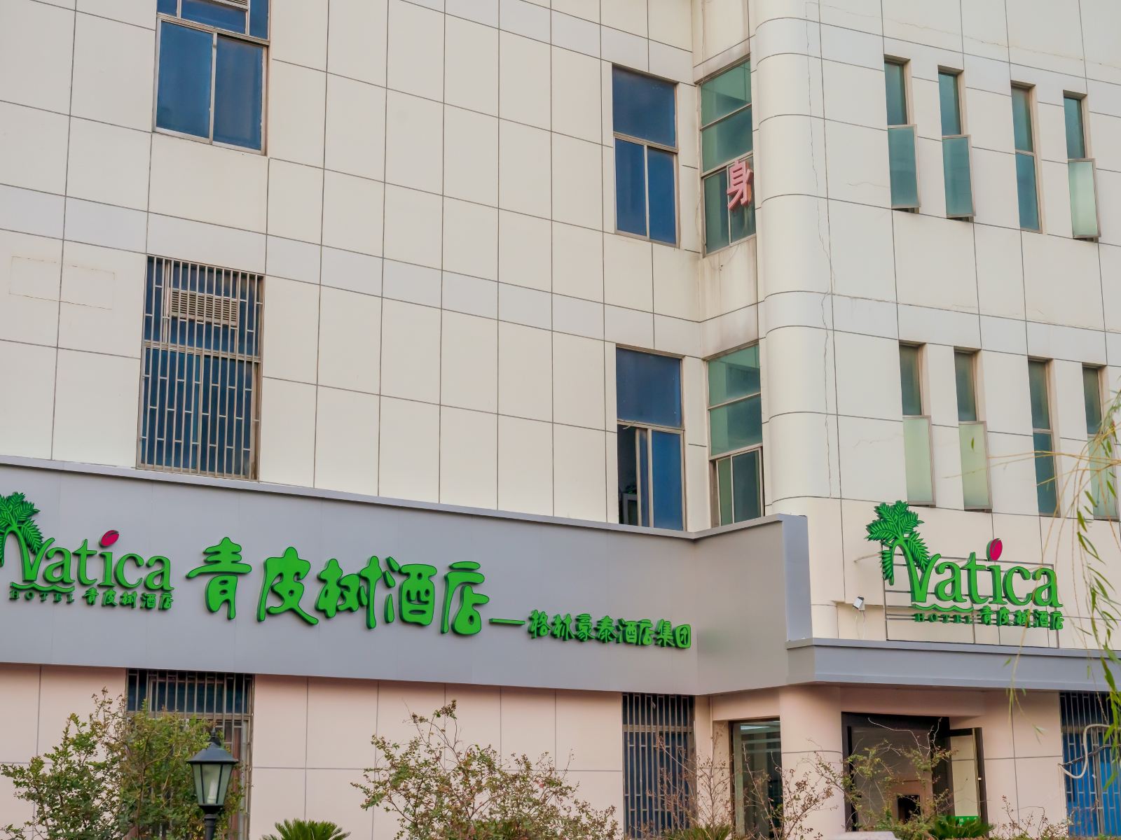青皮树酒店(宜兴人民路店)