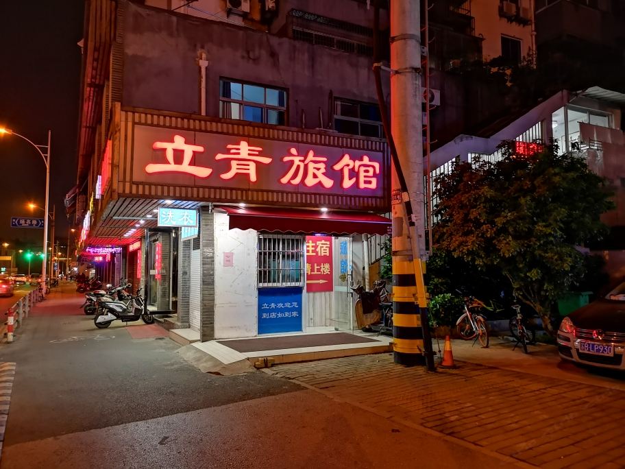 无锡立青旅馆
