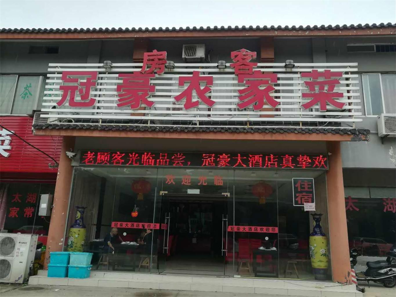 无锡冠豪大酒店