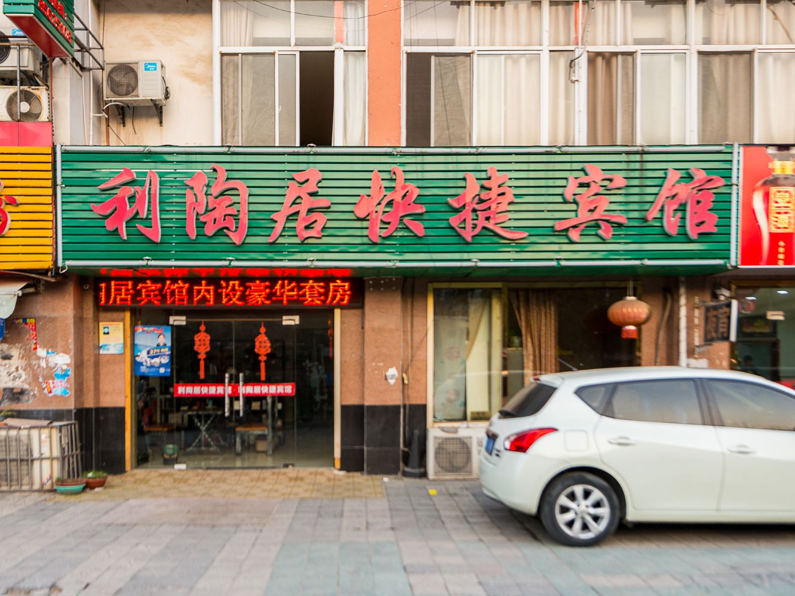 无锡利陶居快捷宾馆
