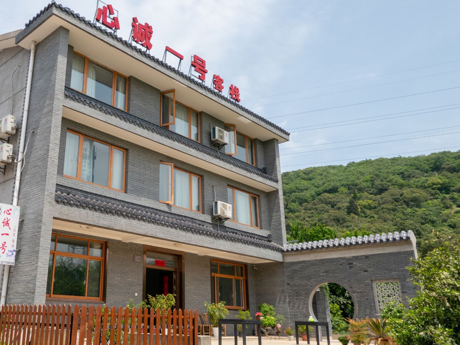 无锡心诚一号民宿