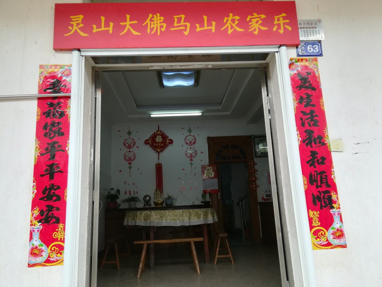 无锡灵山大佛马山农家乐(牡丹园分店)