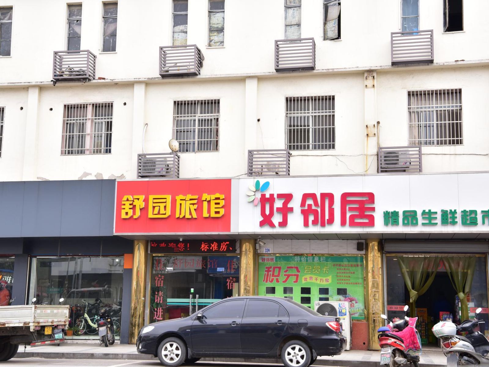 无锡舒园旅馆