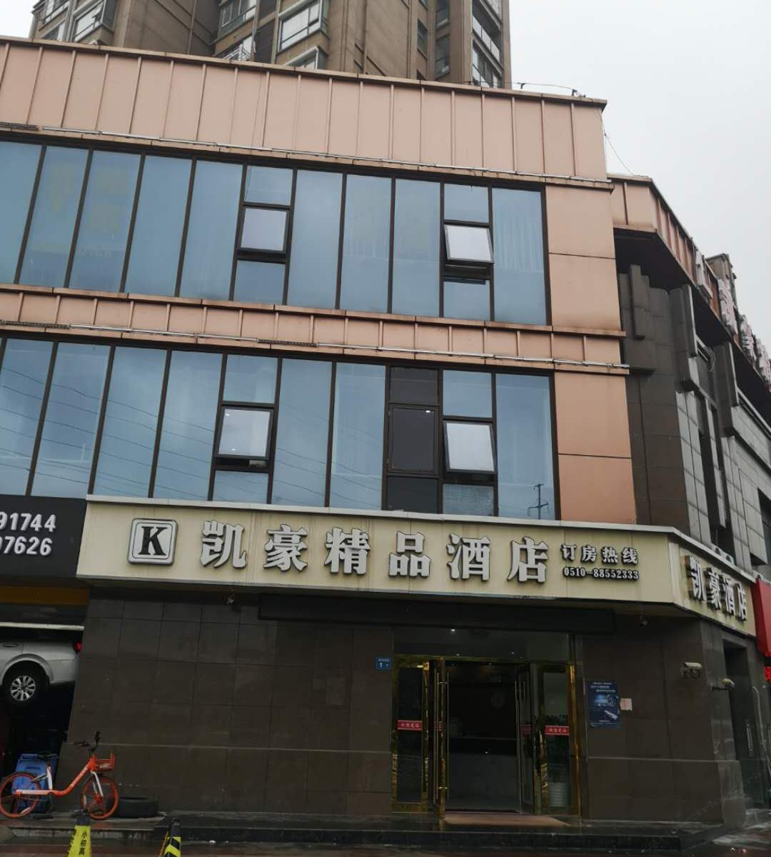 无锡凯豪精品酒店