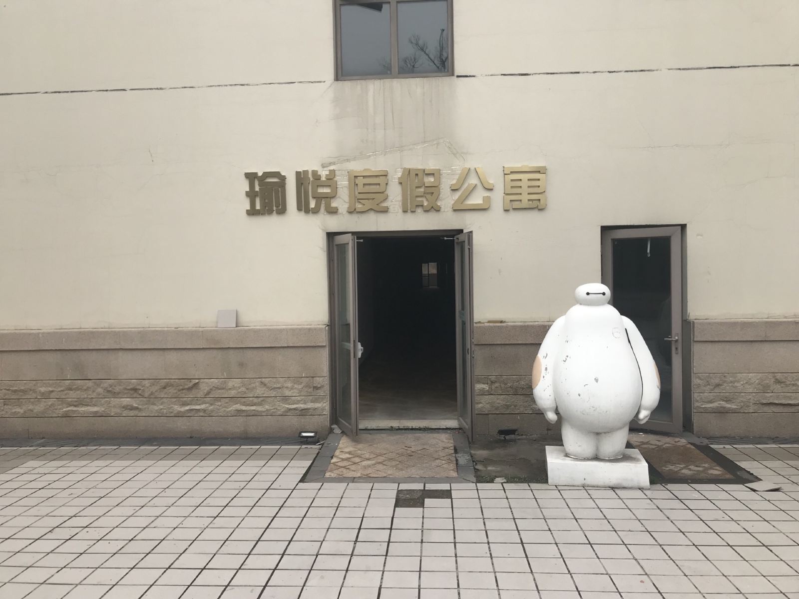 公共区域