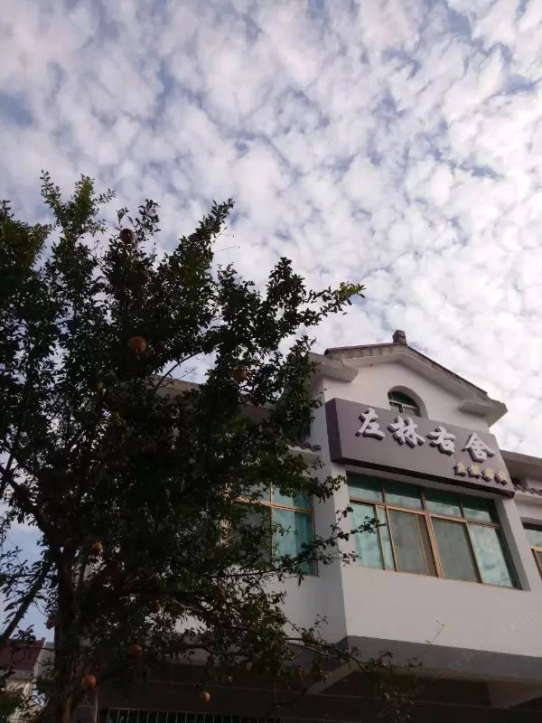 无锡左林右舍客栈