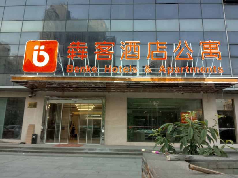 无锡犇客酒店公寓