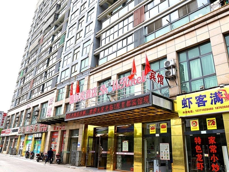 贝壳酒店(无锡新吴区五洲国际店)