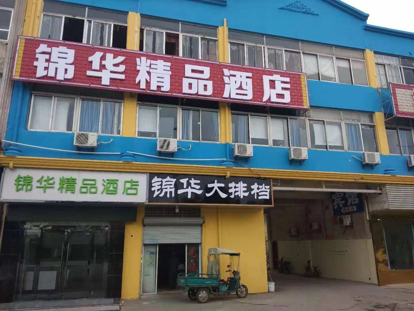 锦华精品酒店（无锡硕放机场店）