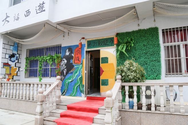 无锡西游取经人客栈