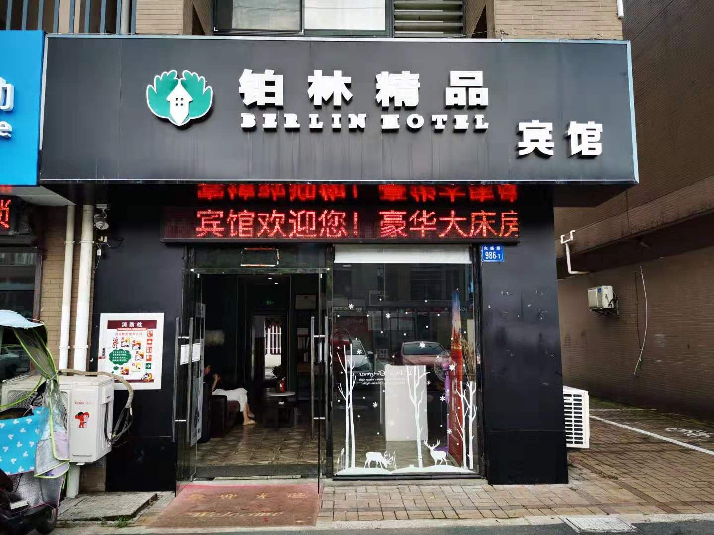 无锡铂林精品宾馆