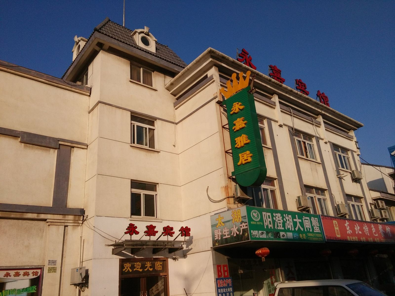 苏州永嘉宾馆