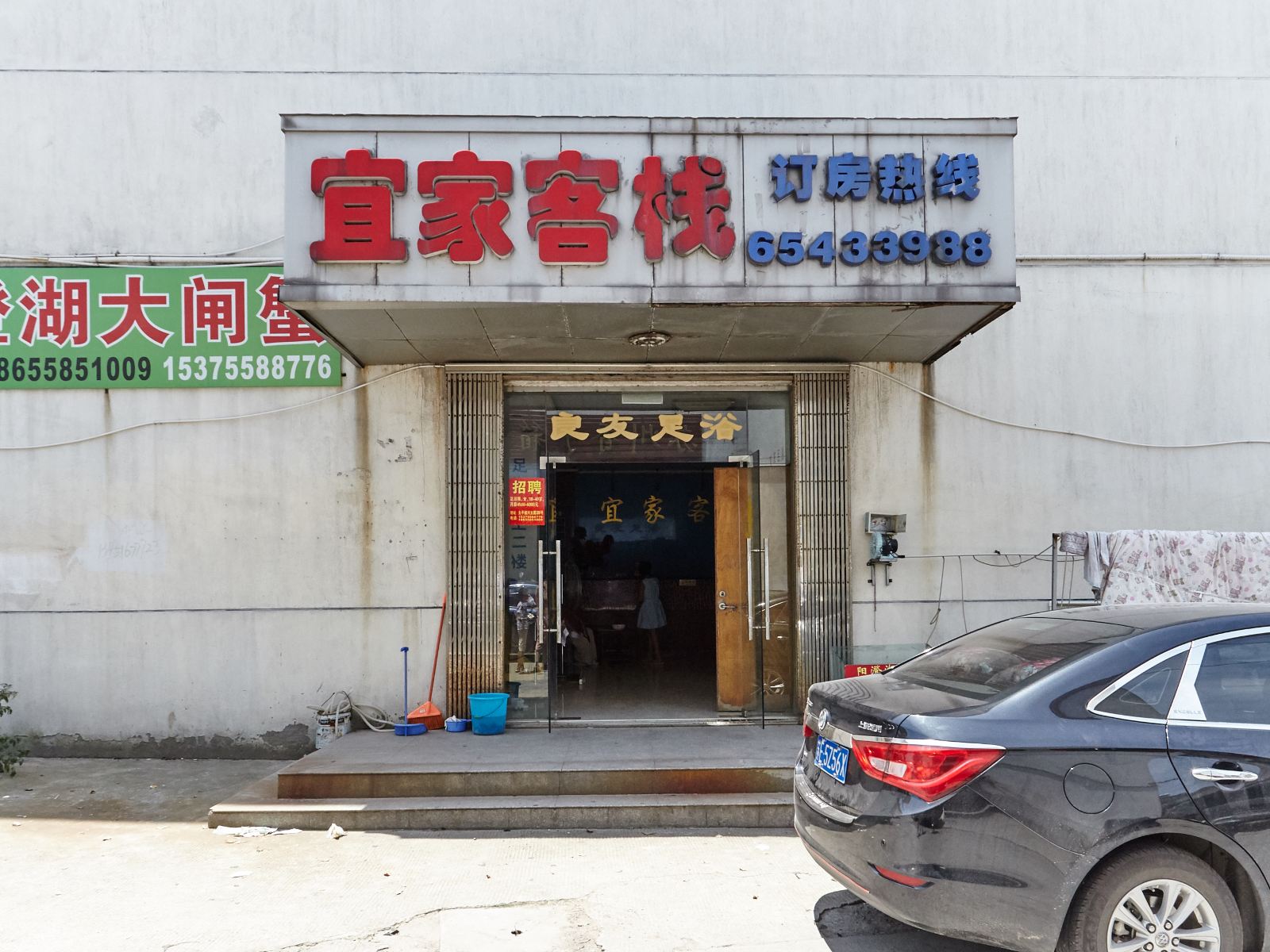 苏州宜家客栈