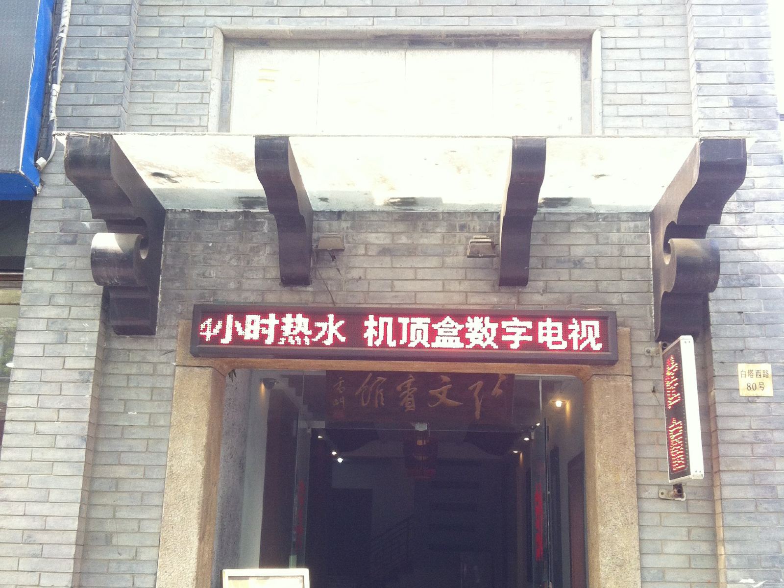 苏州弘文宾馆