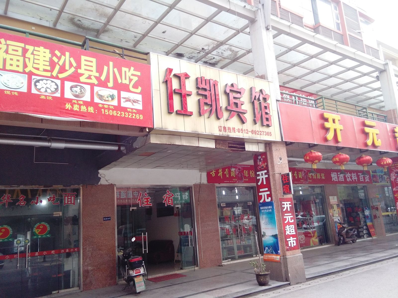 苏州任凯宾馆