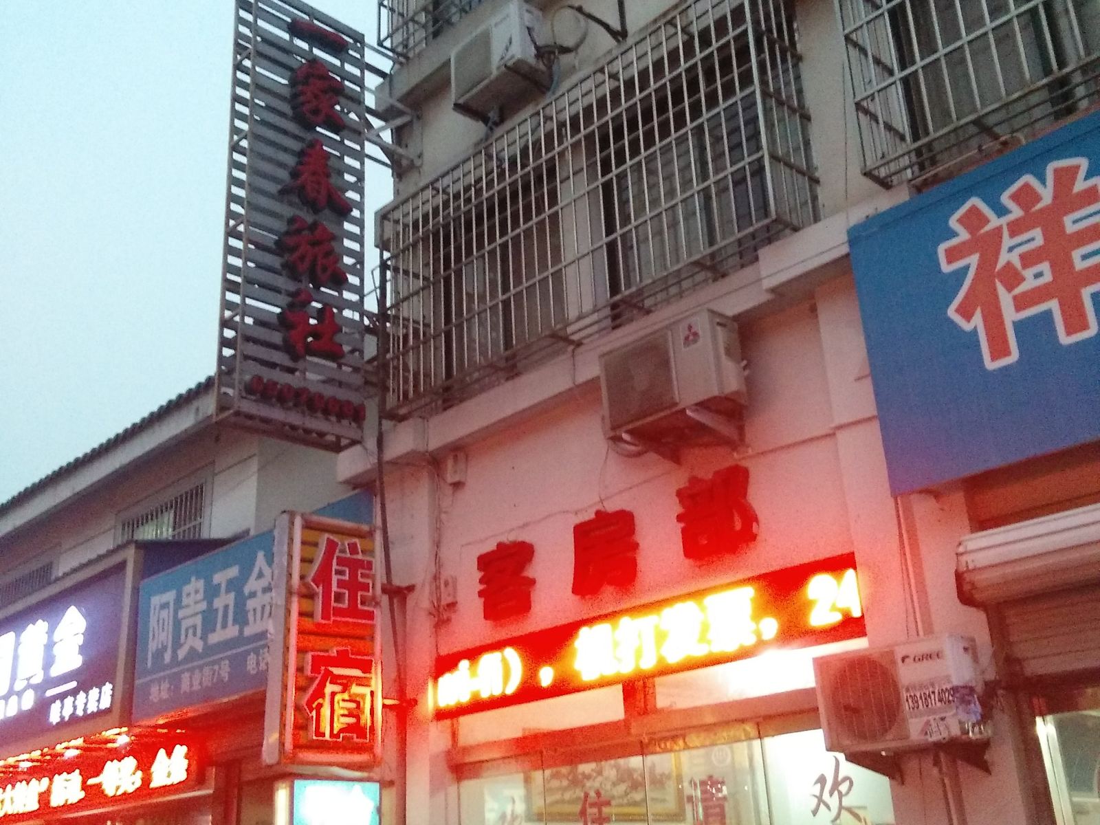 苏州一家春旅社