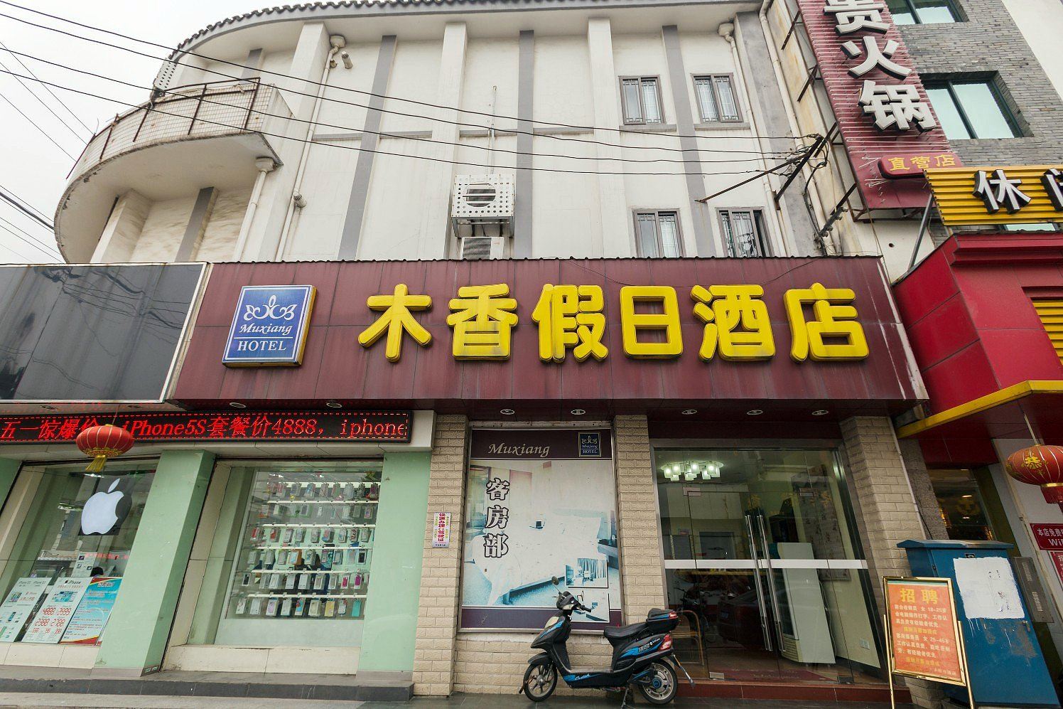 苏州木香假日酒店
