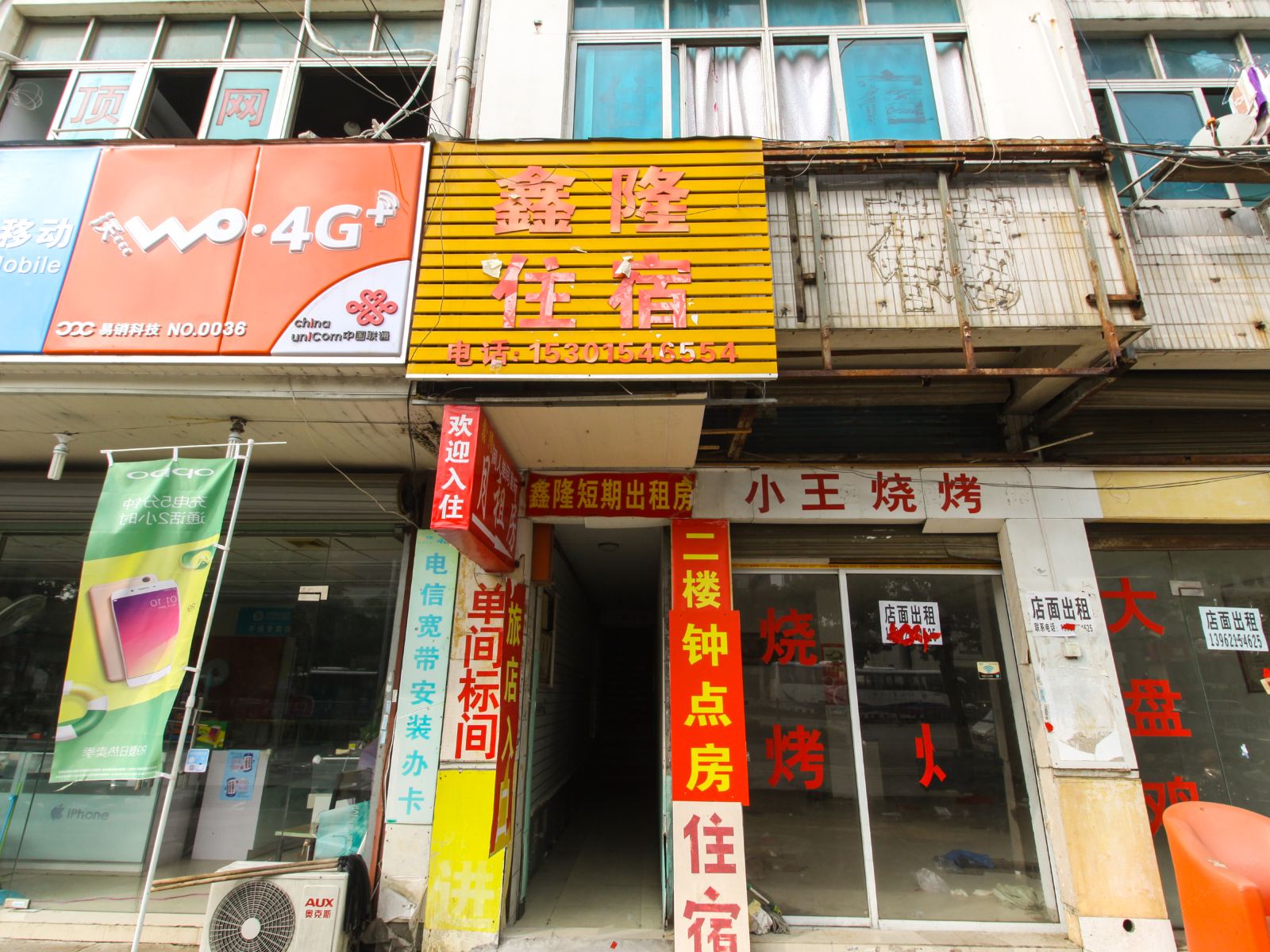 鑫隆旅馆(苏州木渎店)