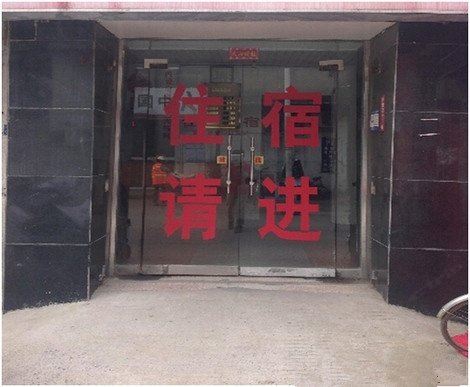 苏州奇缘楼旅馆