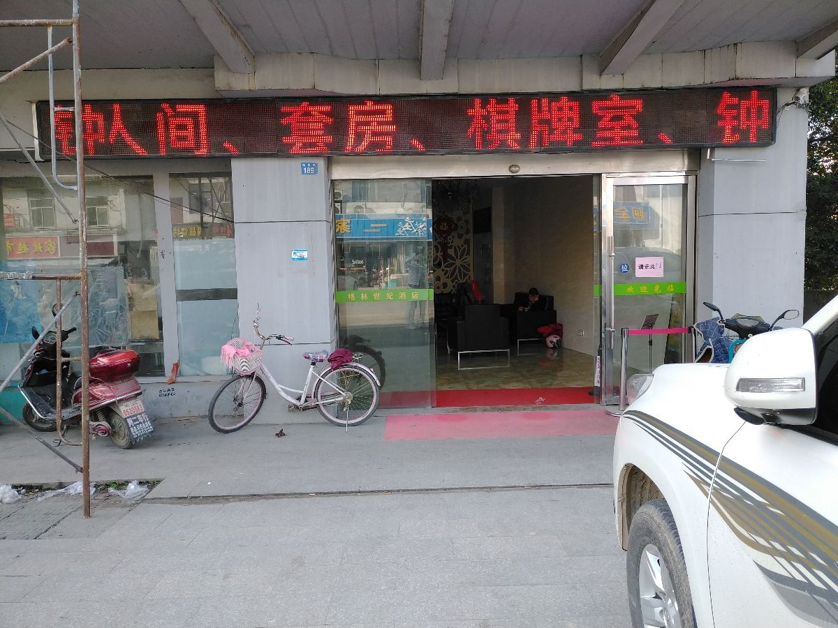 苏州梦中浪宾馆