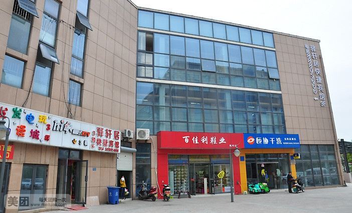 苏州驿轩居快捷宾馆